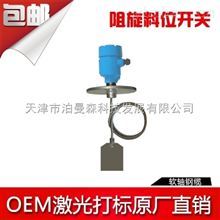 PMS-11E软轴钢缆阻旋料位开关 浆式料位控制器的创新与应用