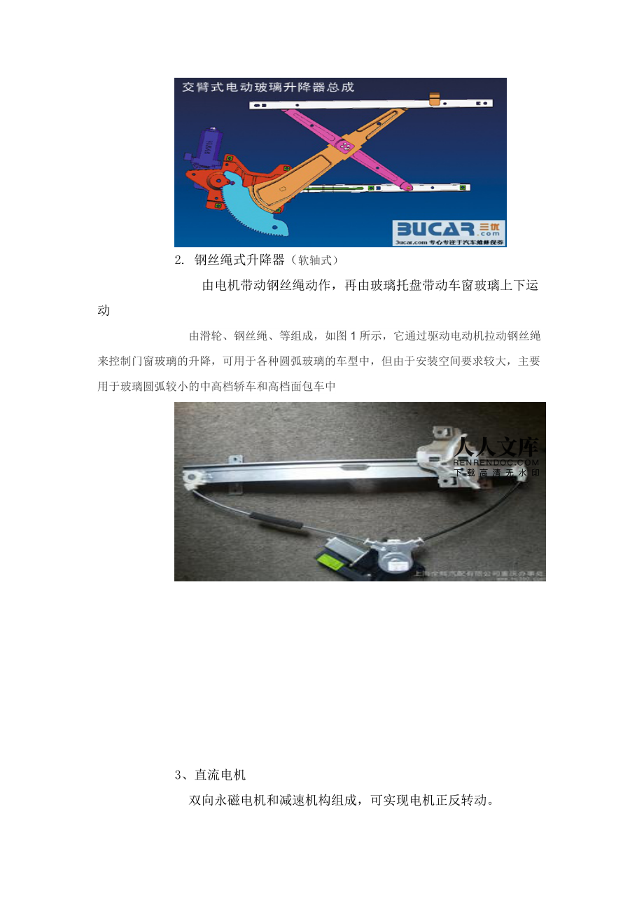 钢索软轴在车窗、后视镜、天窗与中控系统中的应用与维护